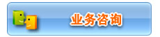 业务查询