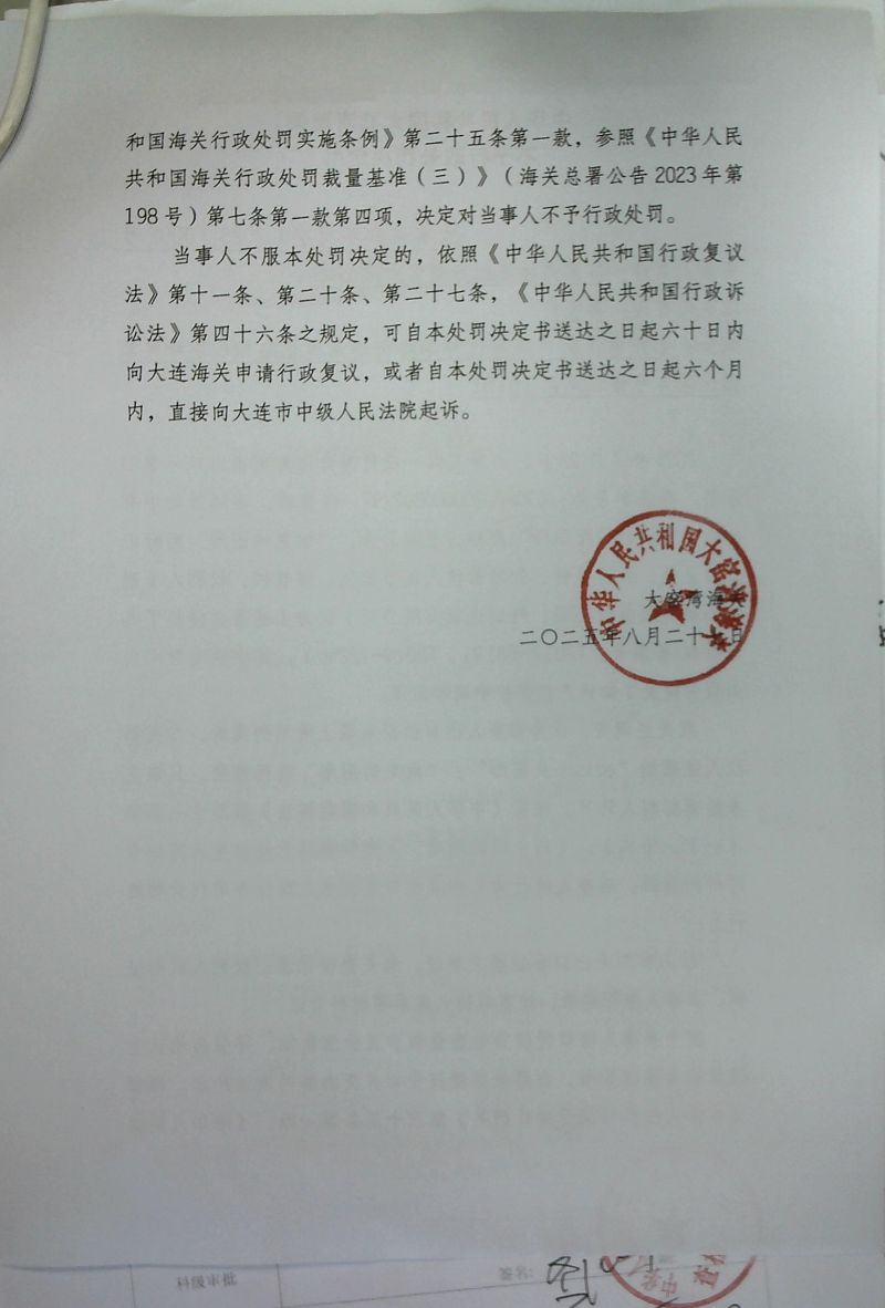 决定书2