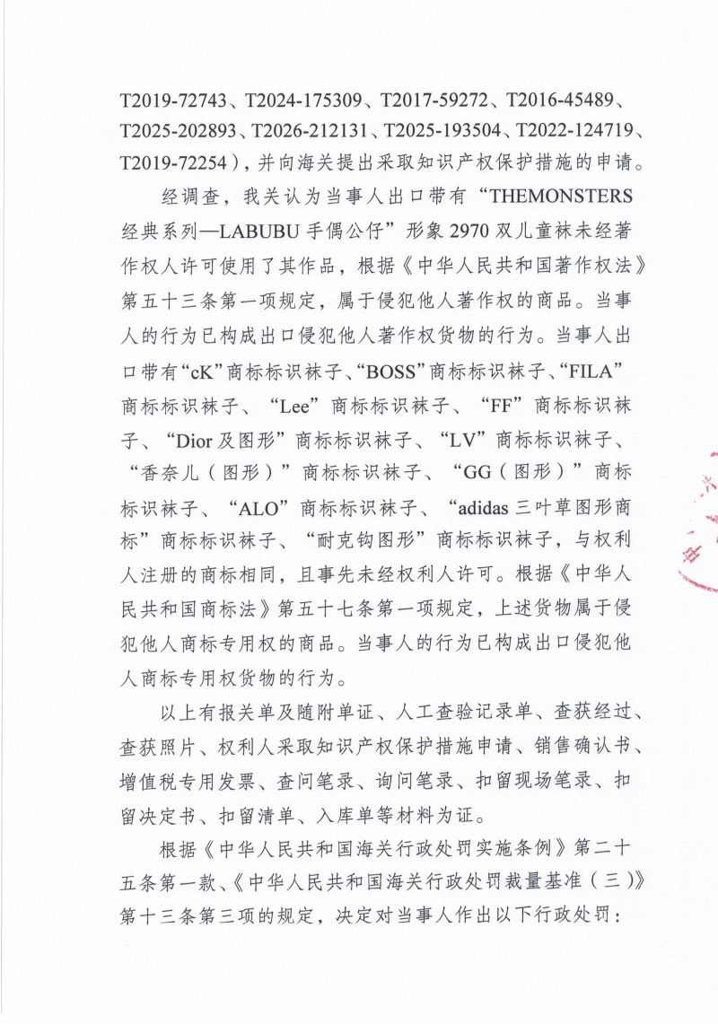 中华人民共和国丹东海关行政处罚决定书_0001