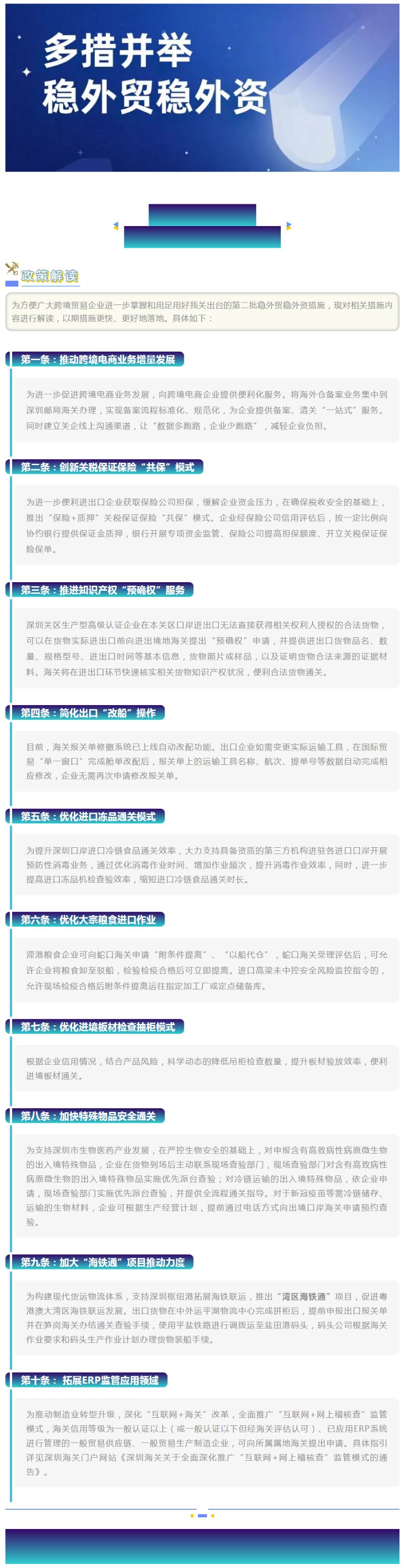 政策解读_深圳海关2021年第二批稳外贸稳外资措施