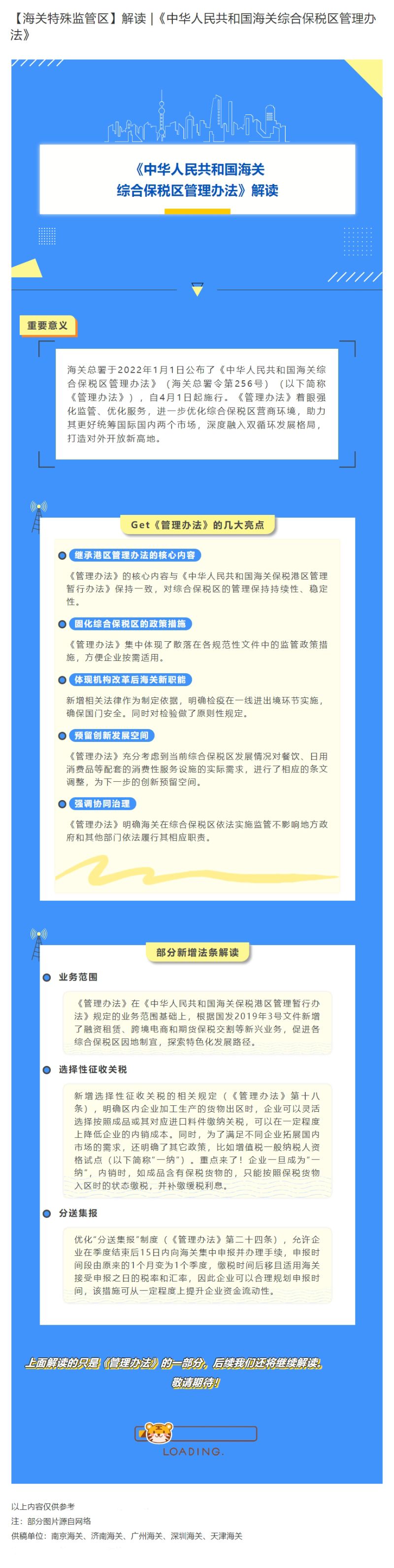 【海关特殊监管区】解读 丨《中华人民共和国海关综合保税区管理办法》