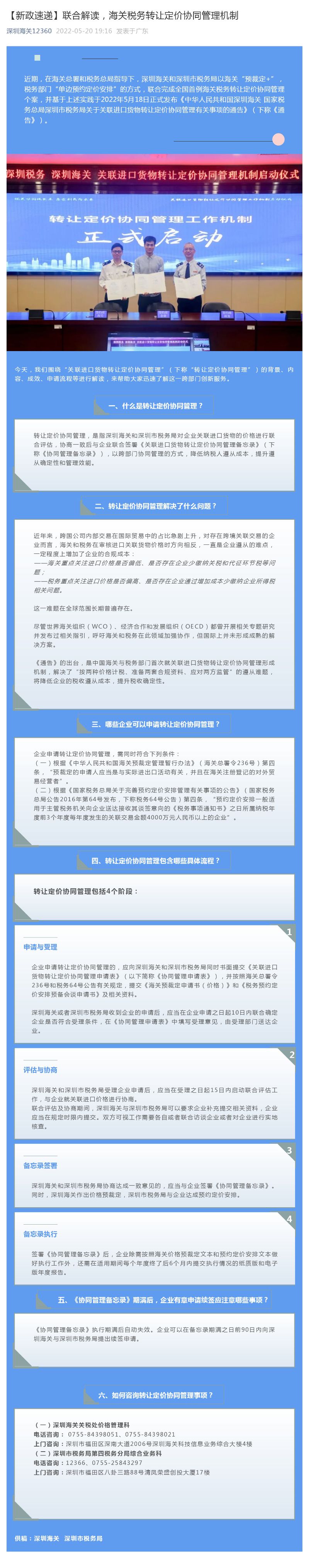 【新政速递】联合解读，海关税务转让定价协同管理机制_壹伴长图1