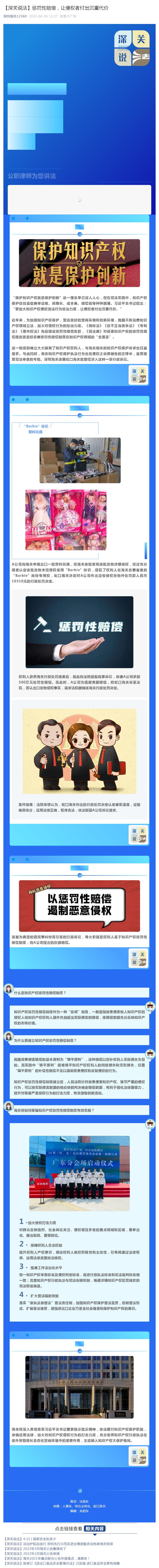 【深关说法】惩罚性赔偿，让侵权者付出沉重代价_壹伴长图1