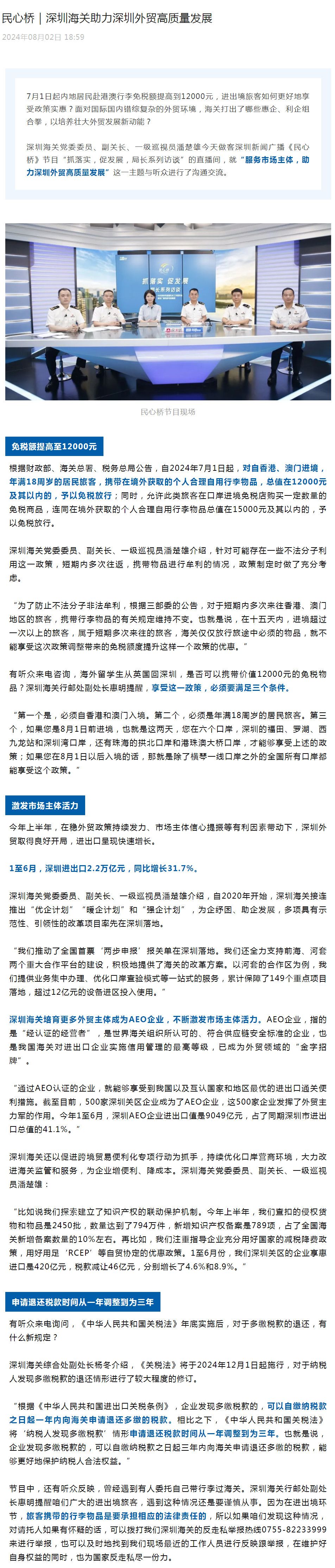 民心桥｜深圳海关助力深圳外贸高质量发展