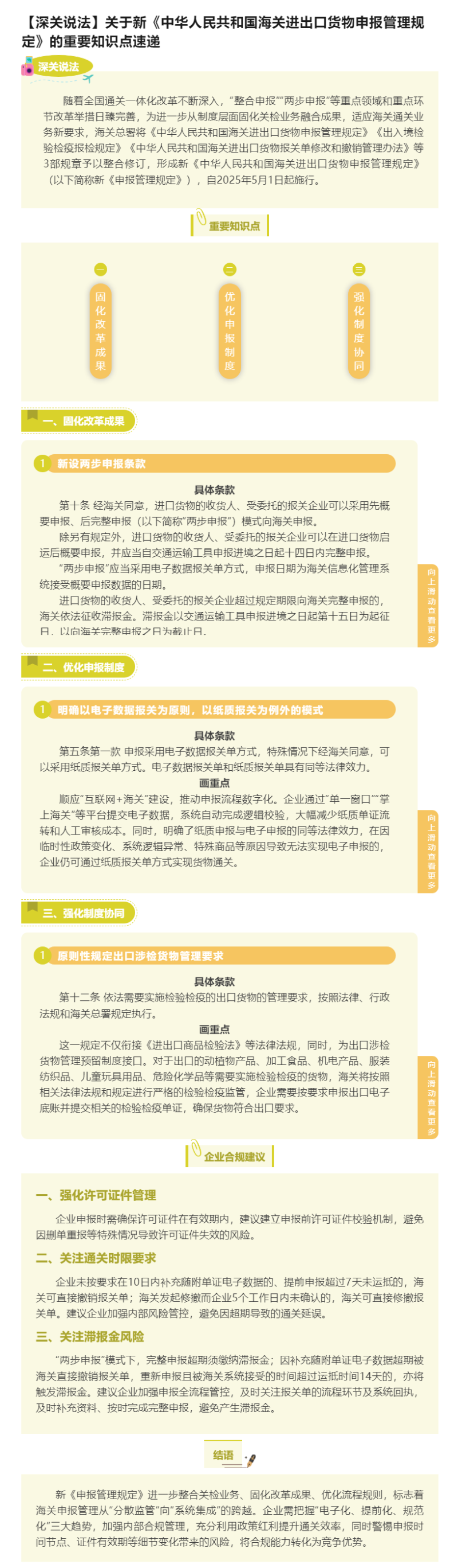 【深关说法】关于新《中华人民共和国海关进出口货物申报管理规定》的重要知识点速递