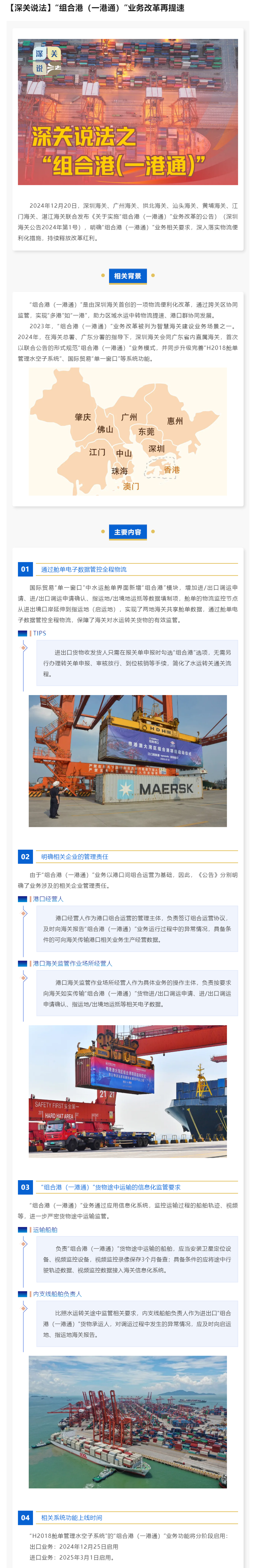 【深关说法】“组合港（一港通）”业务改革再提速
