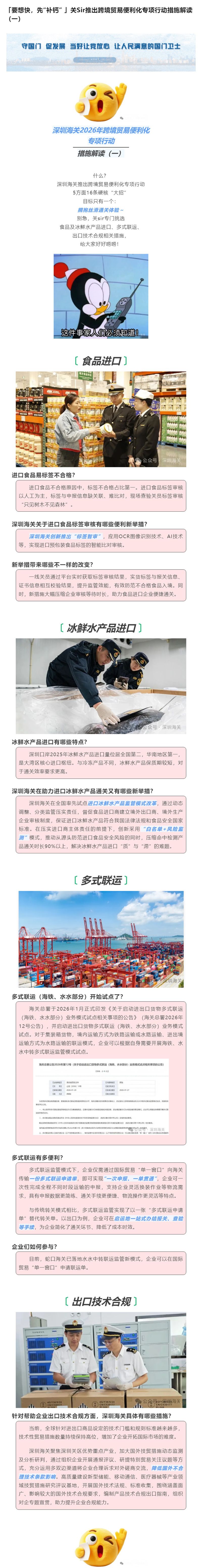 「要想快，先“补钙” 」关Sir推出跨境贸易便利化专项行动措施解读（一）