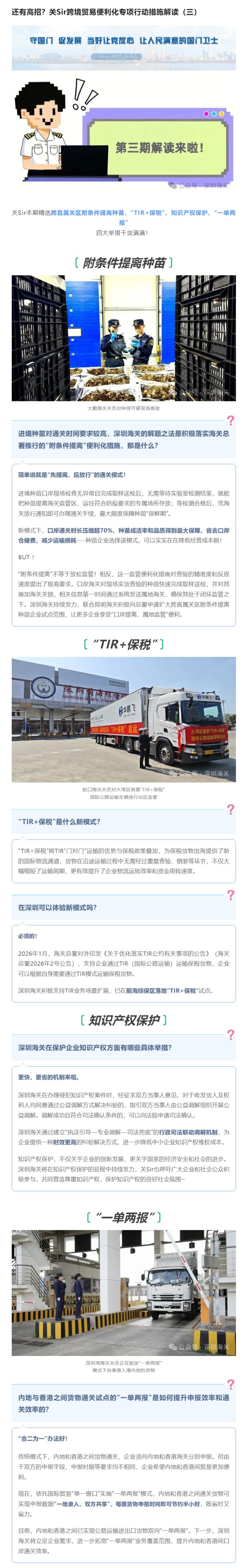 还有高招？关Sir跨境贸易便利化专项行动措施解读（三）