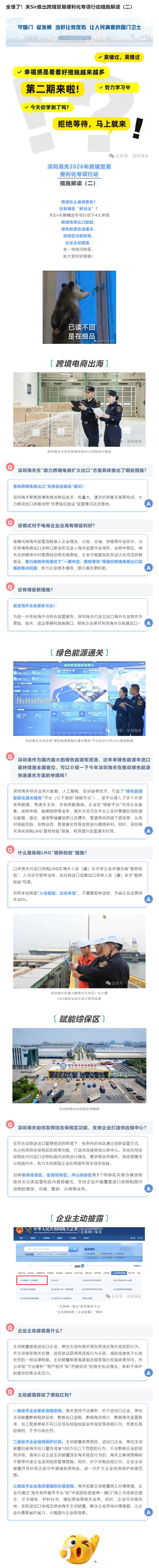 全懂了！关Sir推出跨境贸易便利化专项行动措施解读（二）