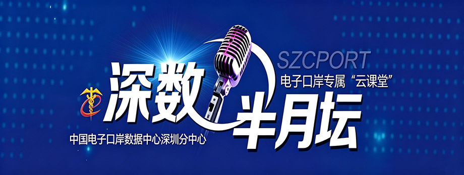 “深数半月坛”政策解读云视频场景式服务