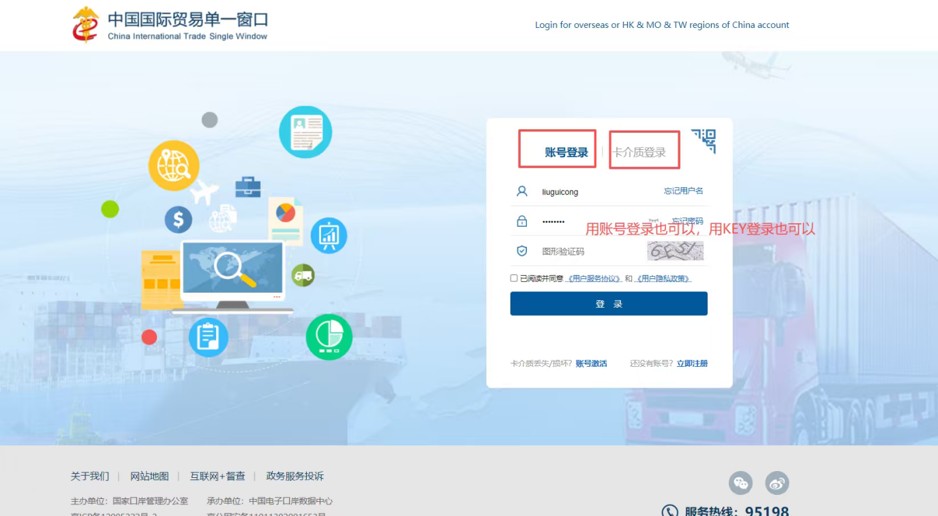 登录中国国际贸易单一窗口